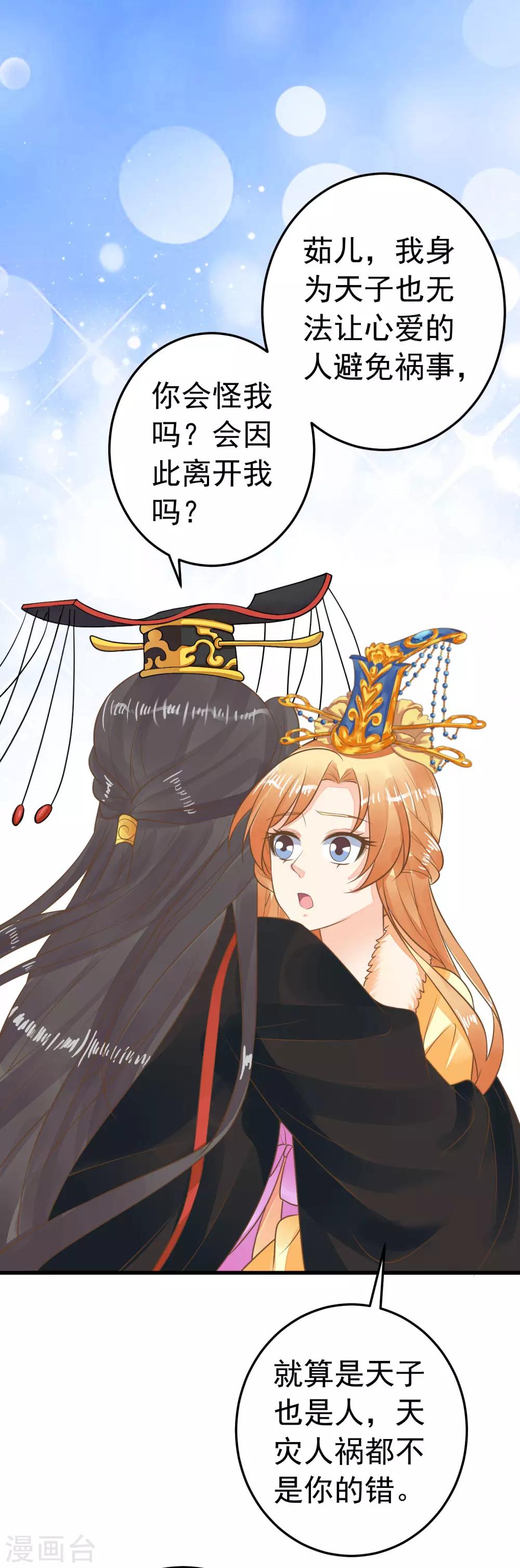 《这个贵妃有点飘》第92话 霸道的王 第15页