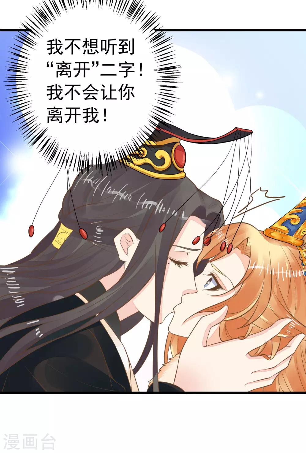 《这个贵妃有点飘》第92话 霸道的王 第18页
