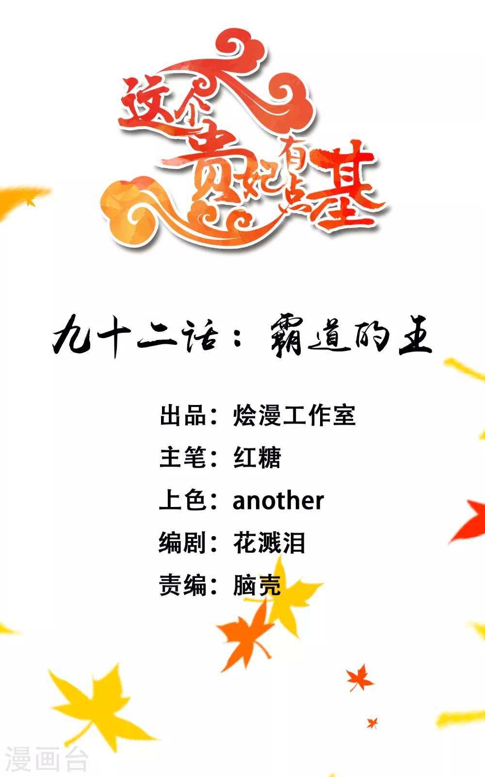 《这个贵妃有点飘》第92话 霸道的王 第1页