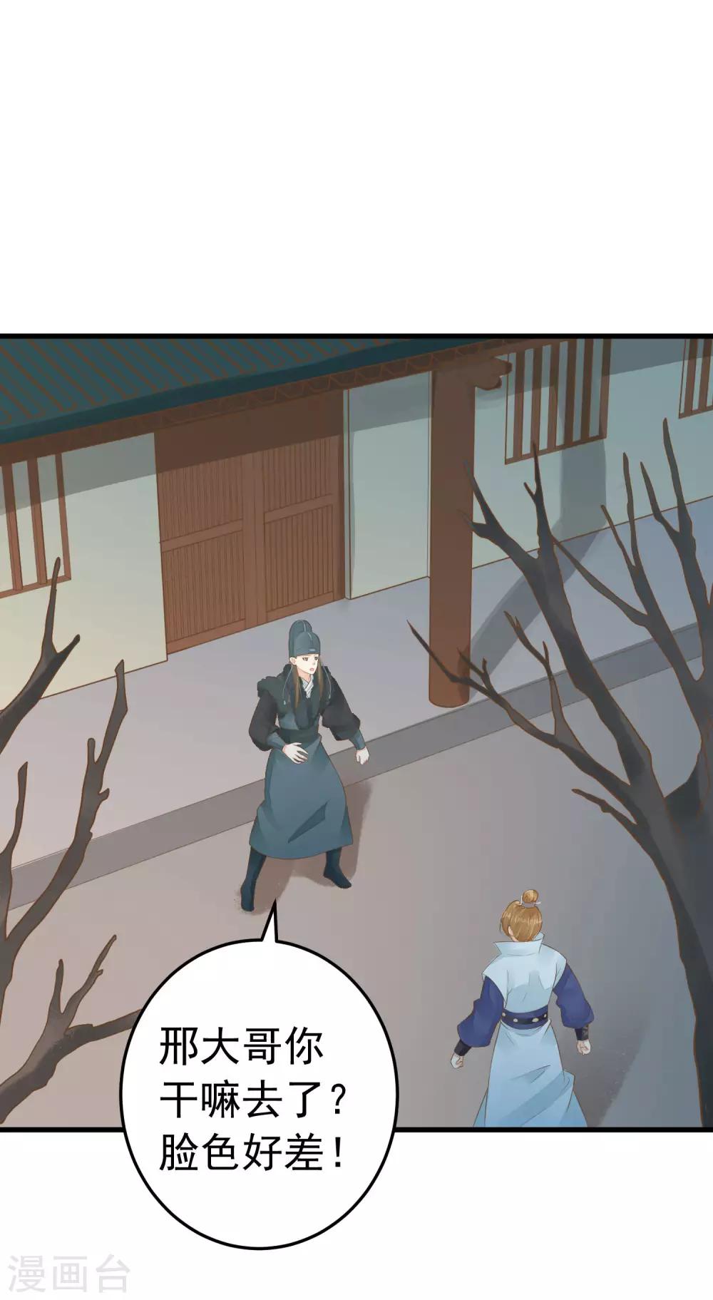 《这个贵妃有点飘》第92话 霸道的王 第20页