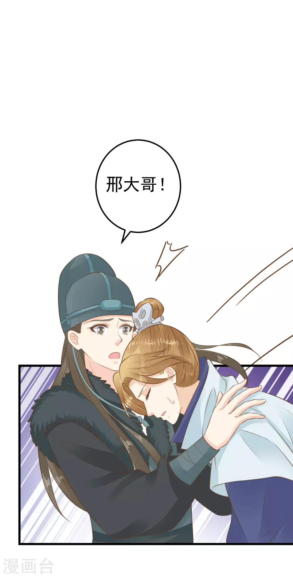 《这个贵妃有点飘》第92话 霸道的王 第22页