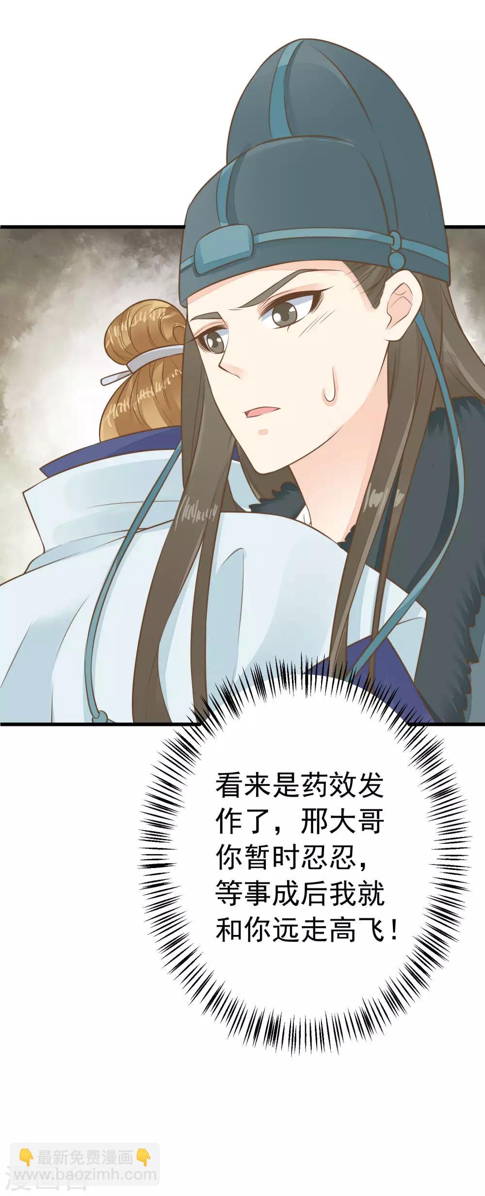 《这个贵妃有点飘》第92话 霸道的王 第23页