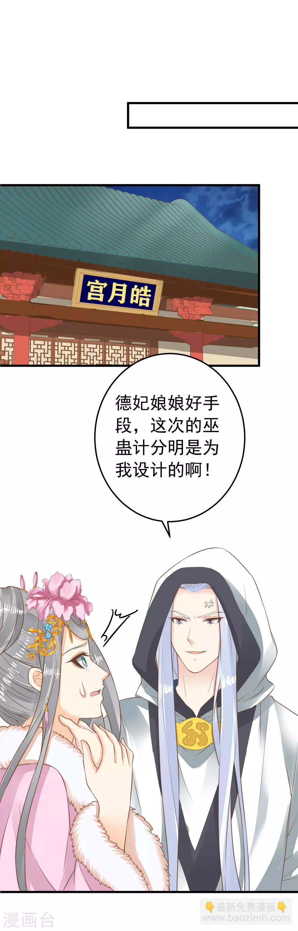 《这个贵妃有点飘》第92话 霸道的王 第24页