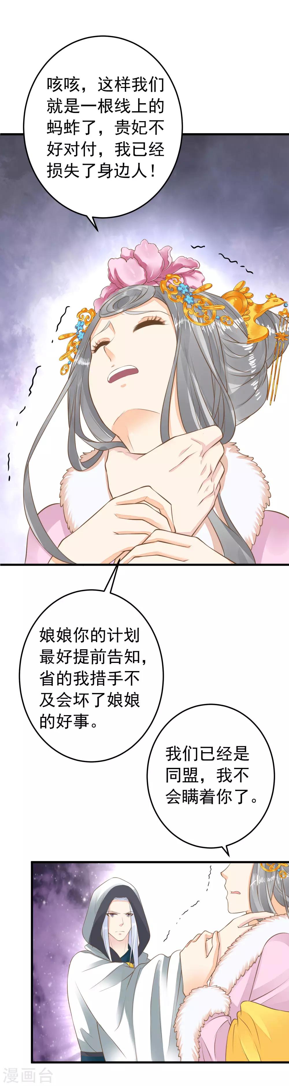 《这个贵妃有点飘》第92话 霸道的王 第25页