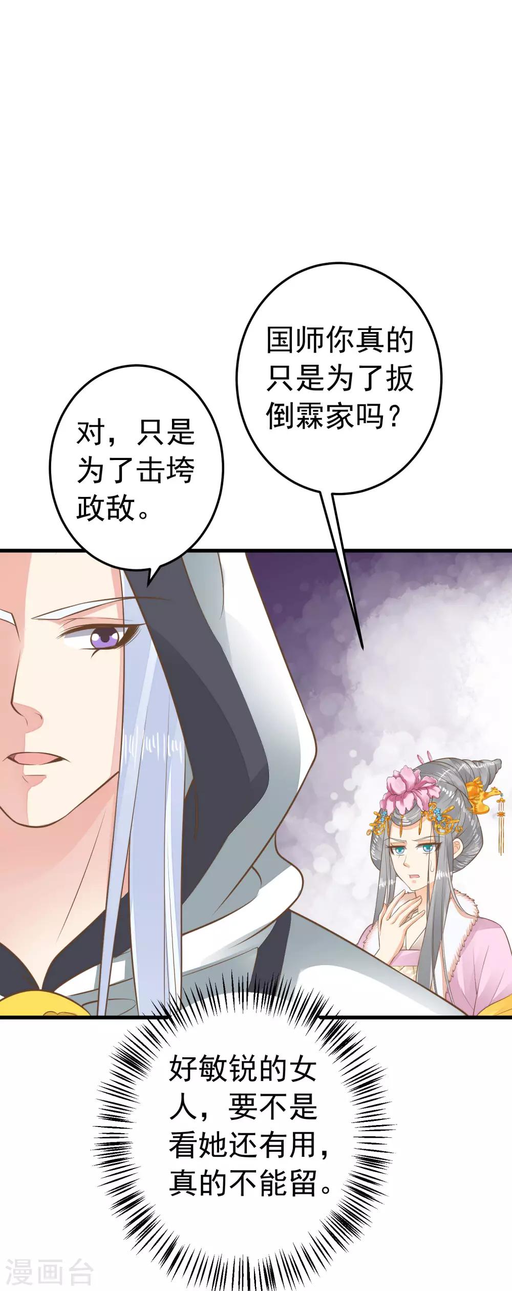 《这个贵妃有点飘》第92话 霸道的王 第27页
