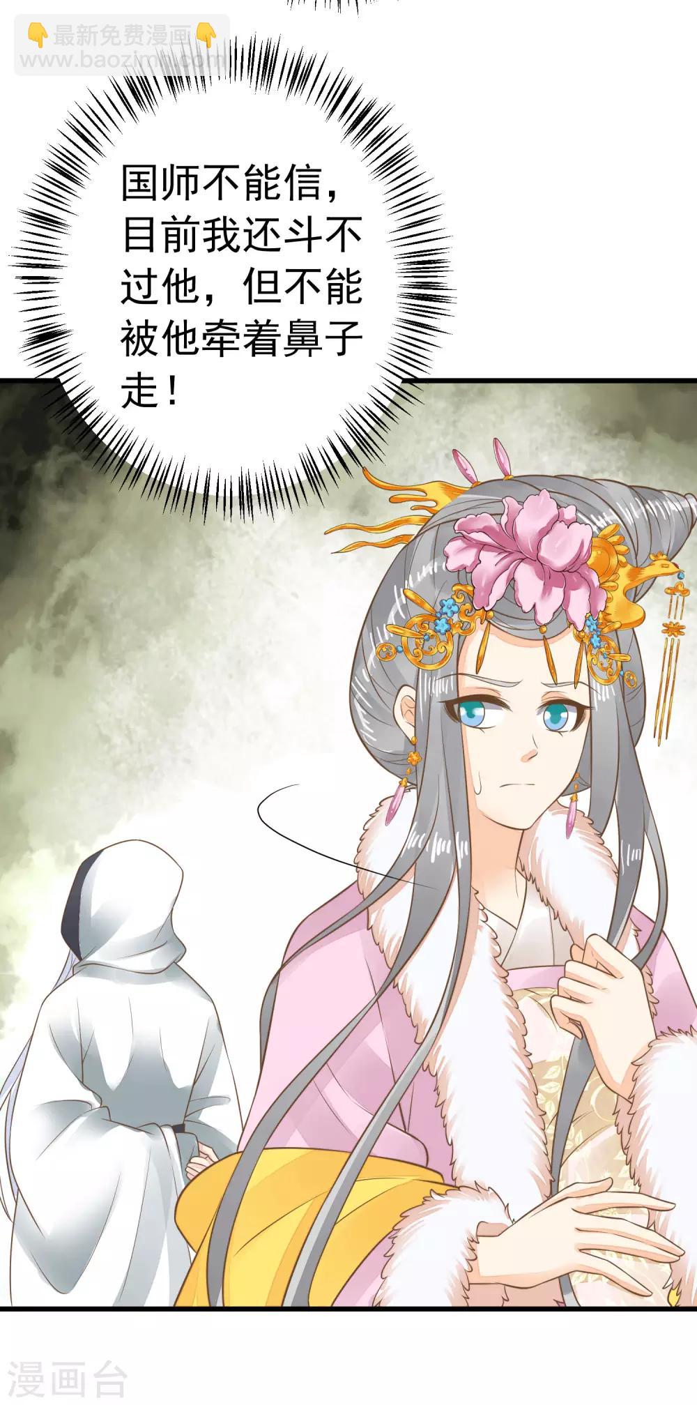 《这个贵妃有点飘》第92话 霸道的王 第28页