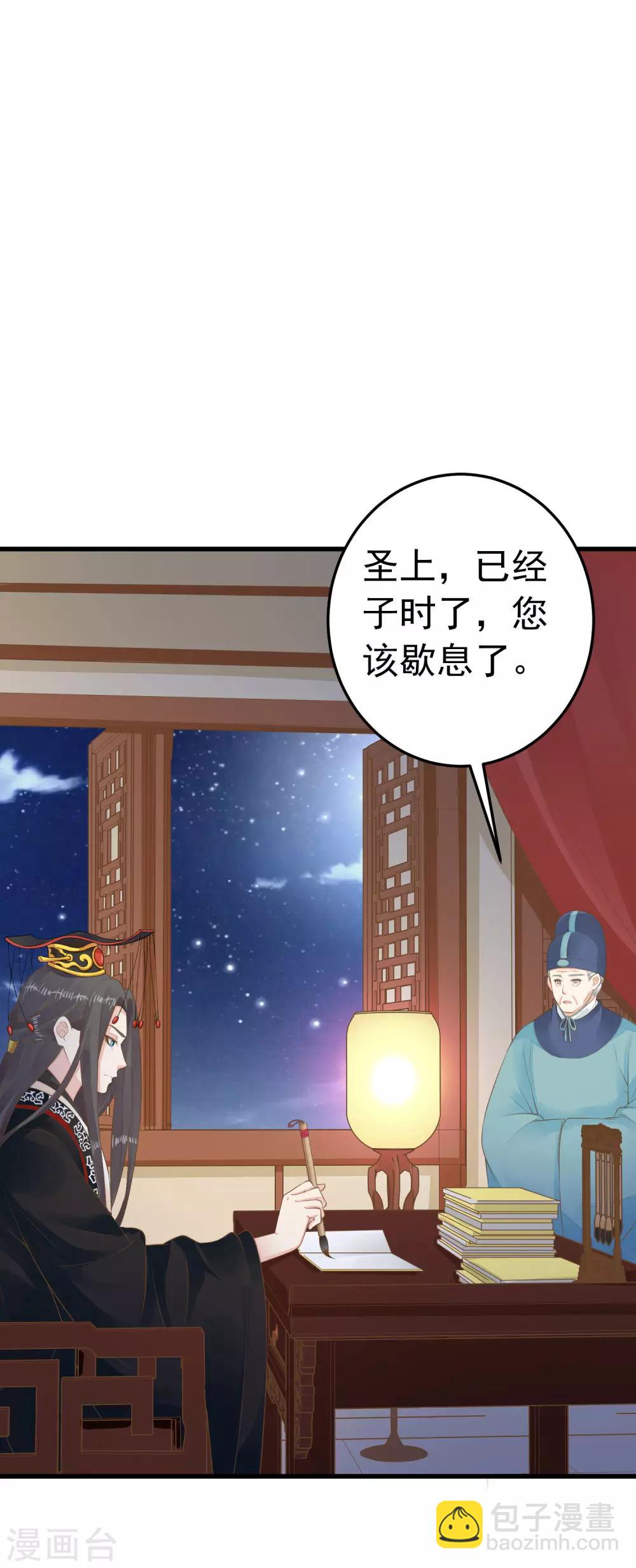 《这个贵妃有点飘》第92话 霸道的王 第2页
