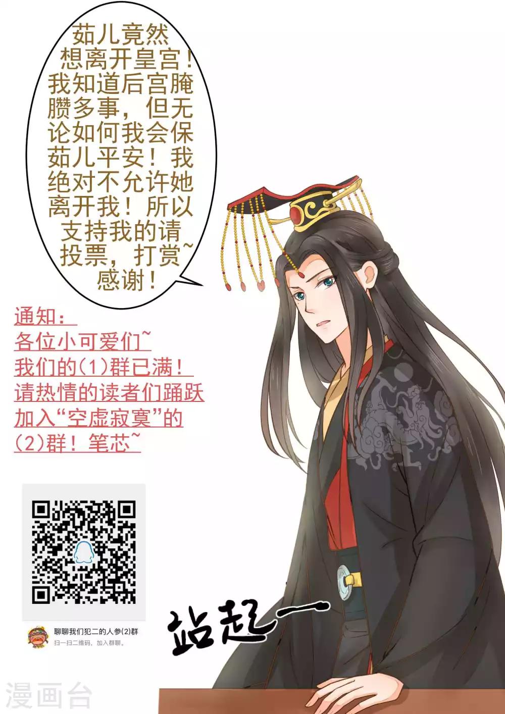 《这个贵妃有点飘》第92话 霸道的王 第30页