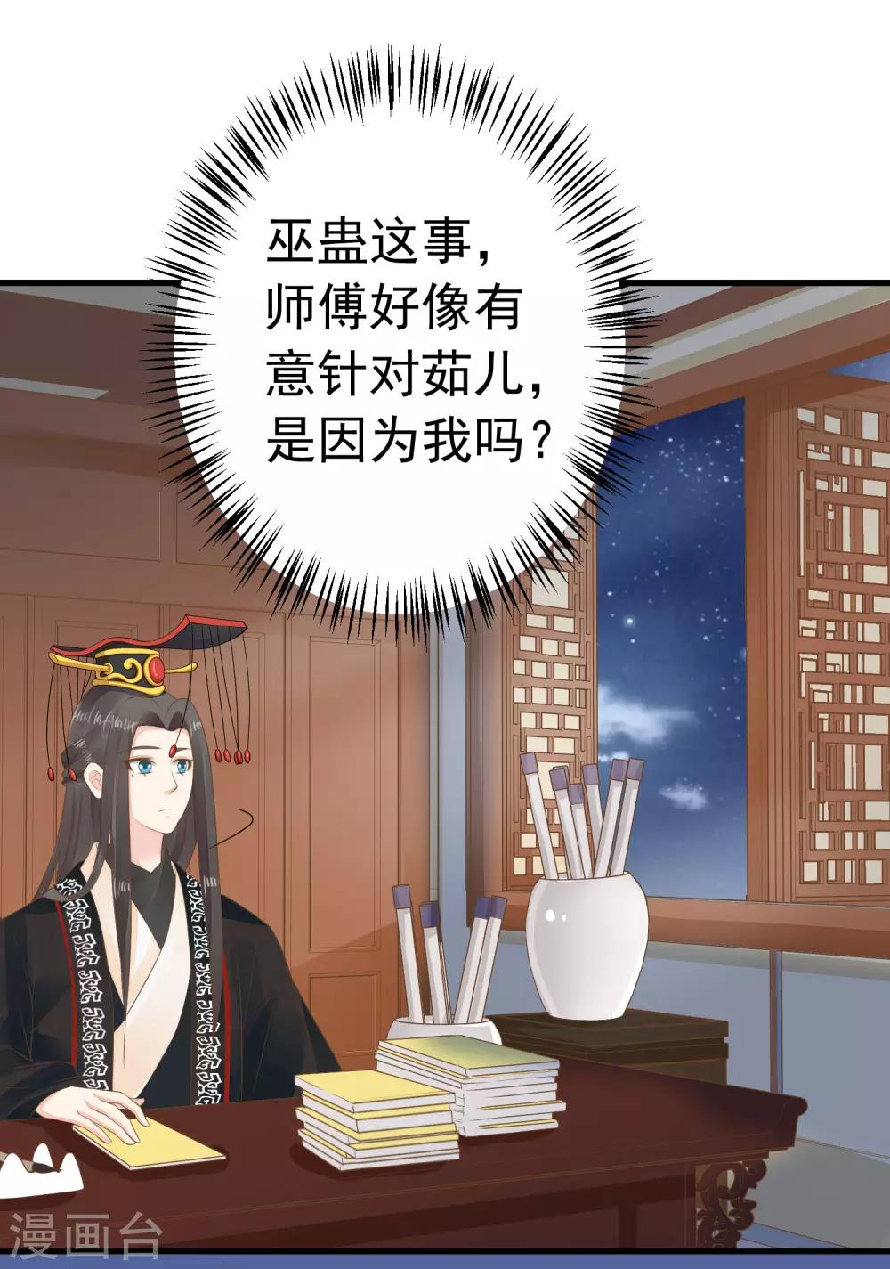 《这个贵妃有点飘》第92话 霸道的王 第4页