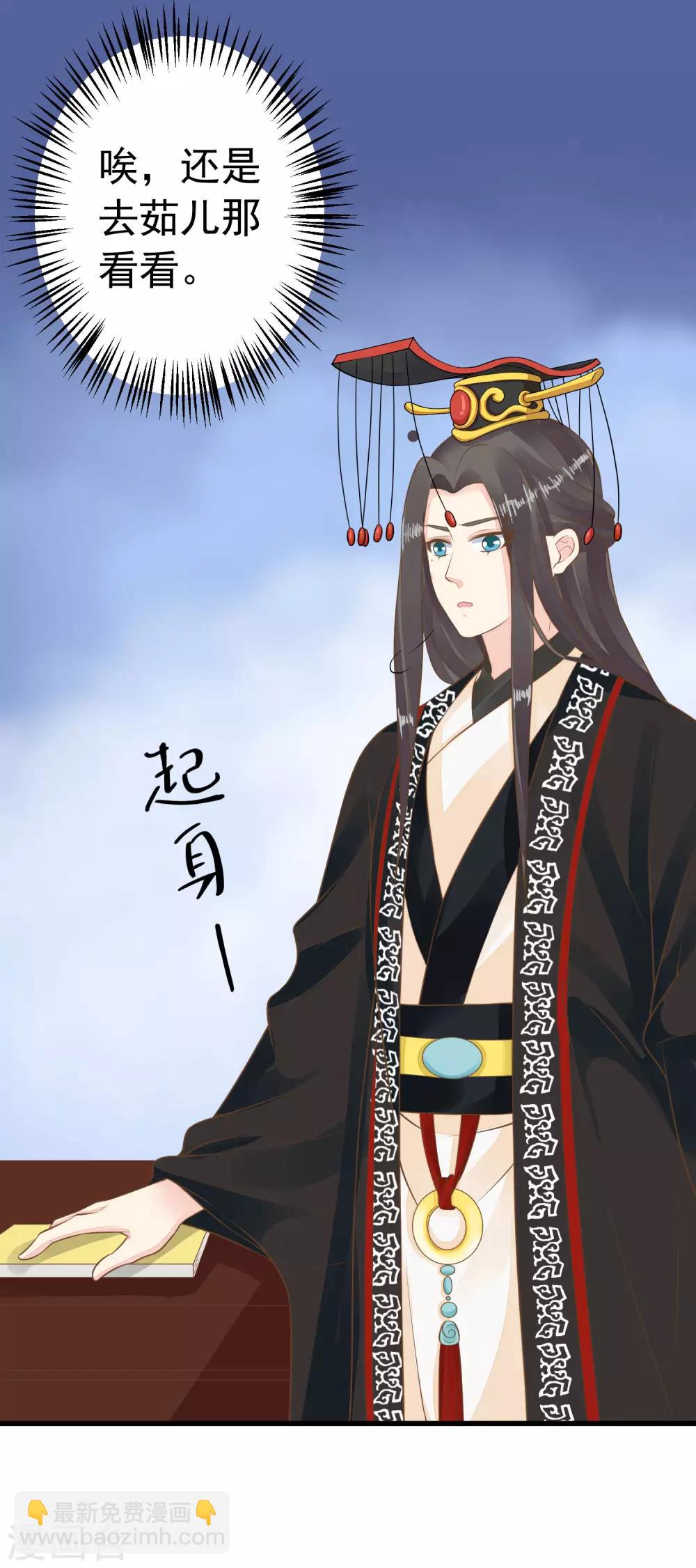 《这个贵妃有点飘》第92话 霸道的王 第5页