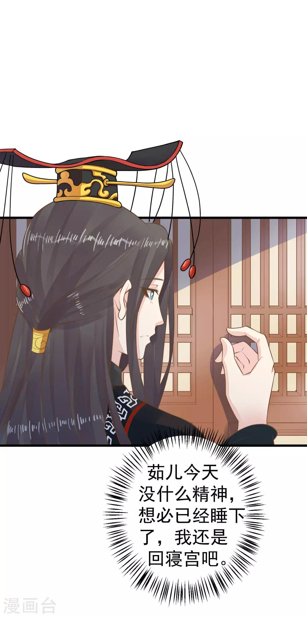 《这个贵妃有点飘》第92话 霸道的王 第7页