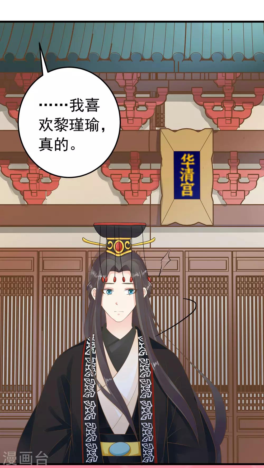 《这个贵妃有点飘》第92话 霸道的王 第8页