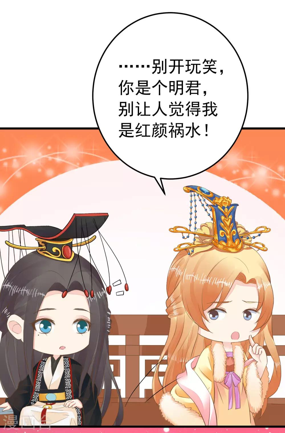 《这个贵妃有点飘》第93话 计中计1 第10页