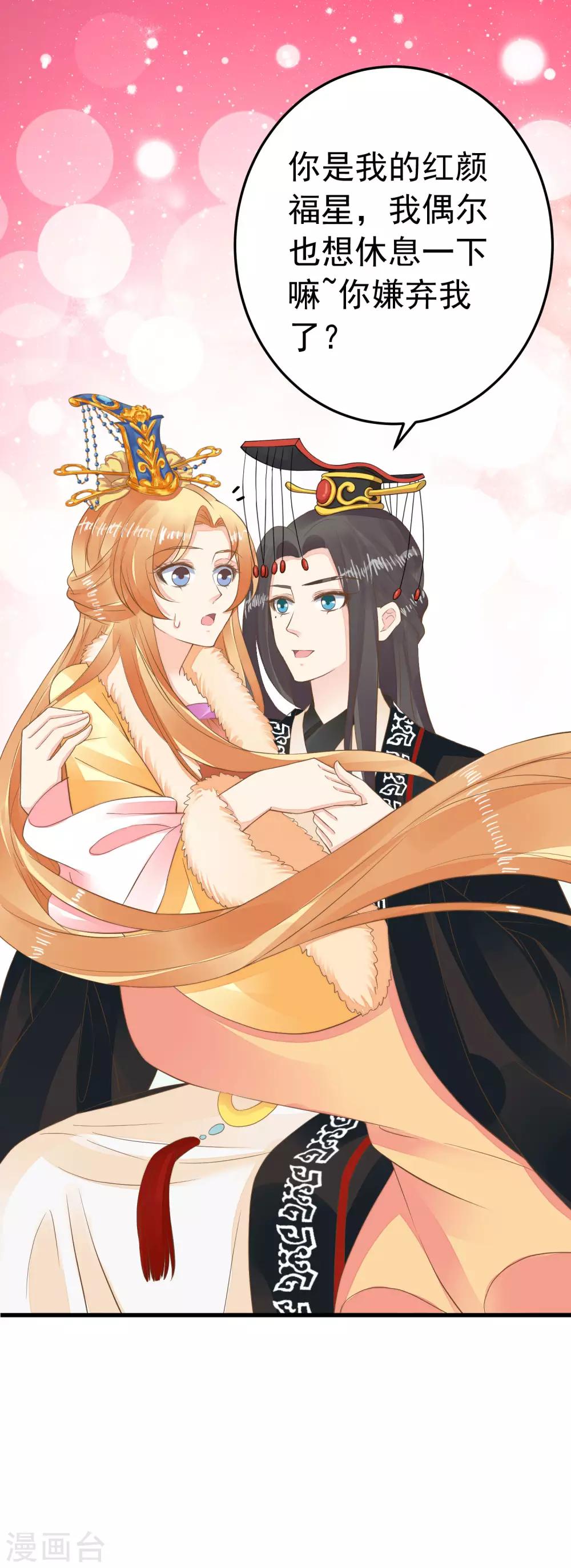 《这个贵妃有点飘》第93话 计中计1 第11页