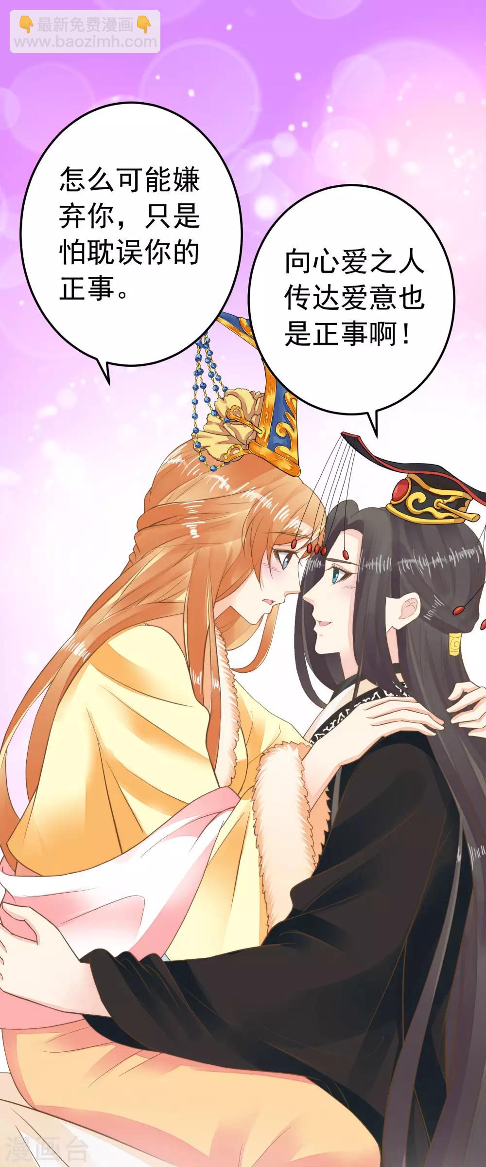 《这个贵妃有点飘》第93话 计中计1 第12页