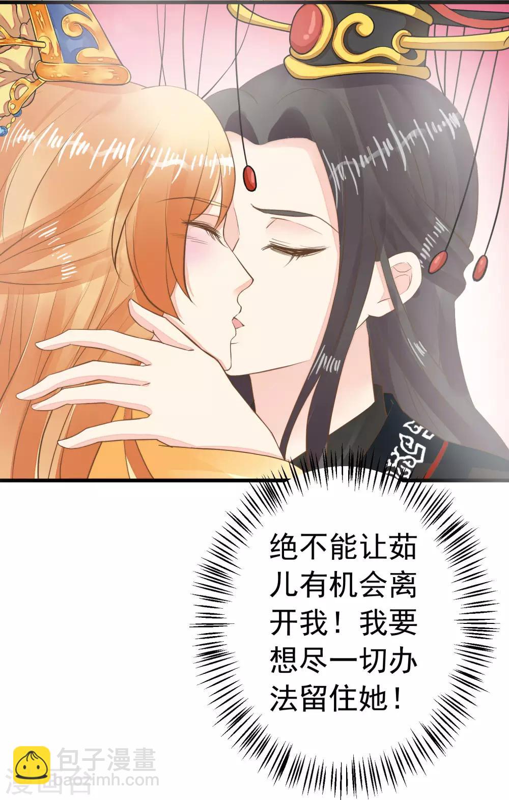 《这个贵妃有点飘》第93话 计中计1 第13页