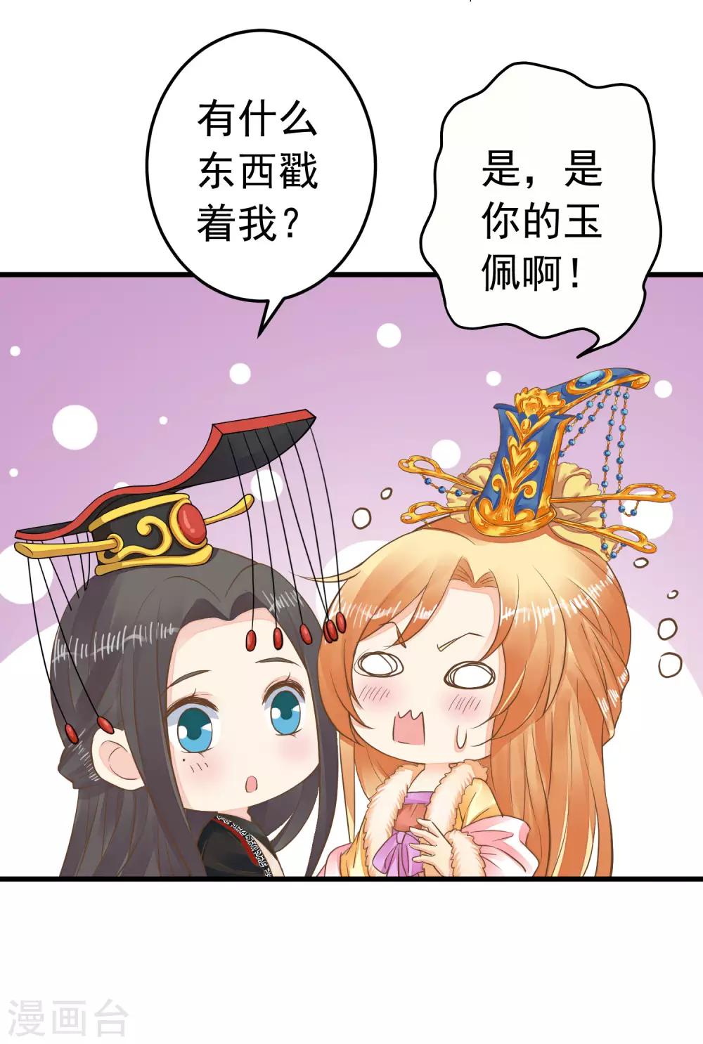 《这个贵妃有点飘》第93话 计中计1 第14页
