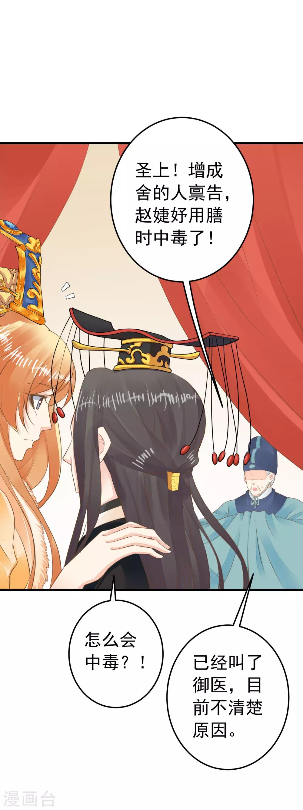 《这个贵妃有点飘》第93话 计中计1 第15页
