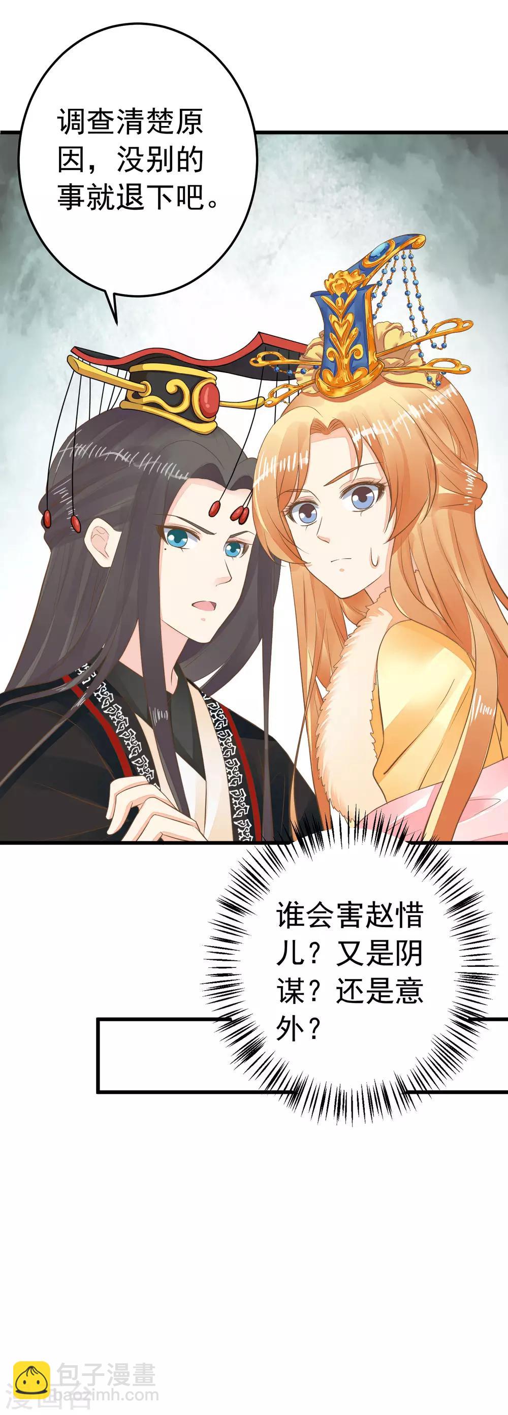 《这个贵妃有点飘》第93话 计中计1 第16页