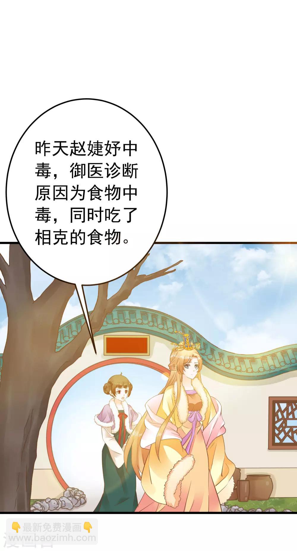 《这个贵妃有点飘》第93话 计中计1 第17页