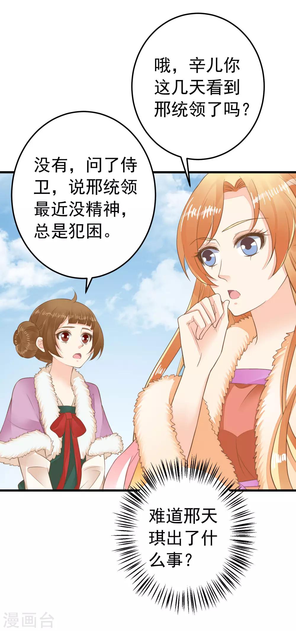 《这个贵妃有点飘》第93话 计中计1 第18页
