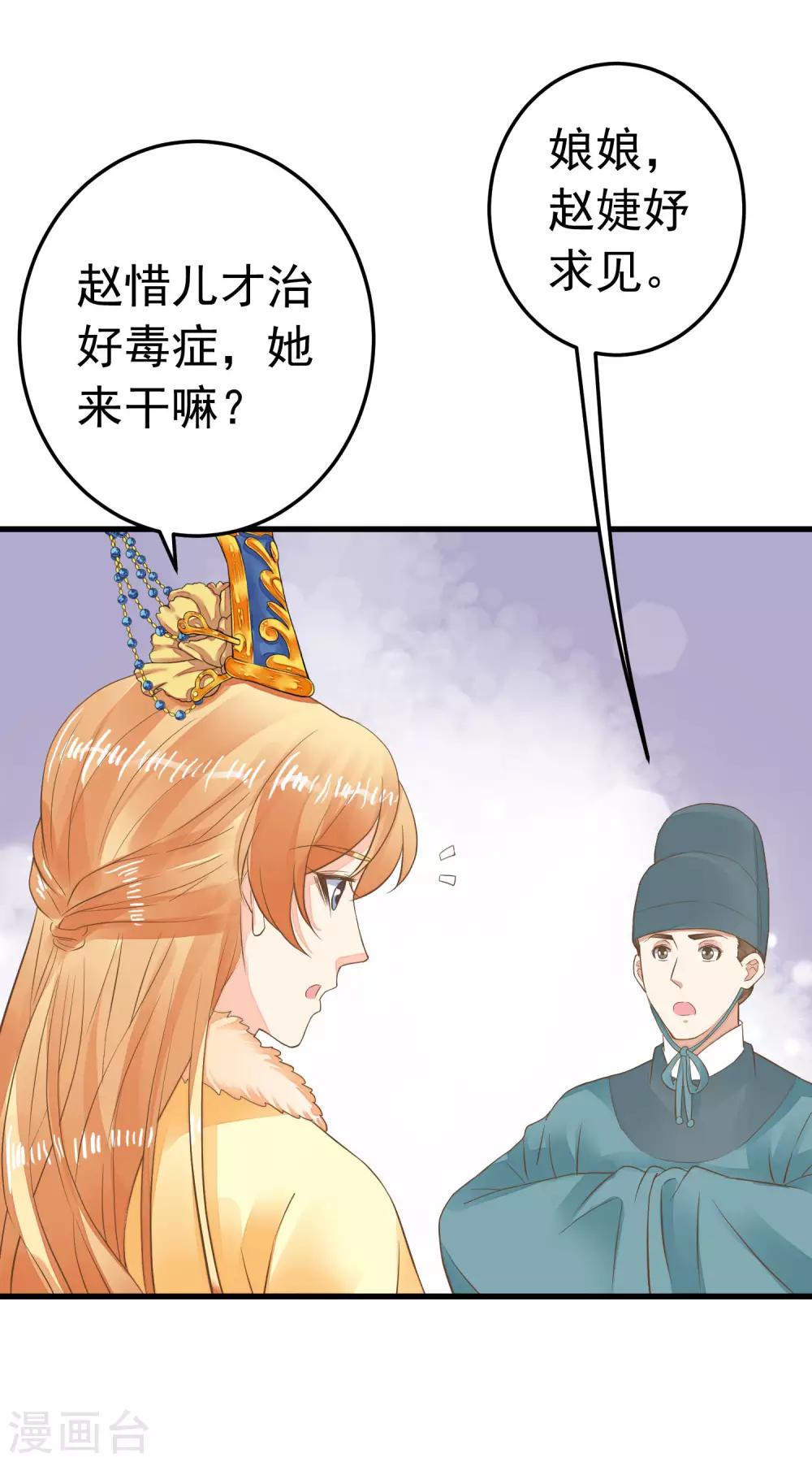 《这个贵妃有点飘》第93话 计中计1 第19页