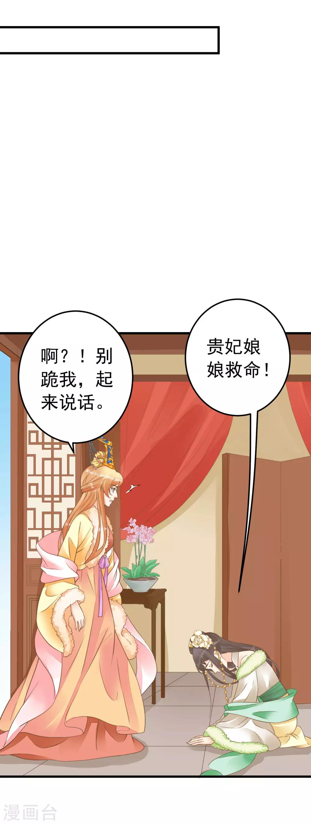 《这个贵妃有点飘》第93话 计中计1 第20页