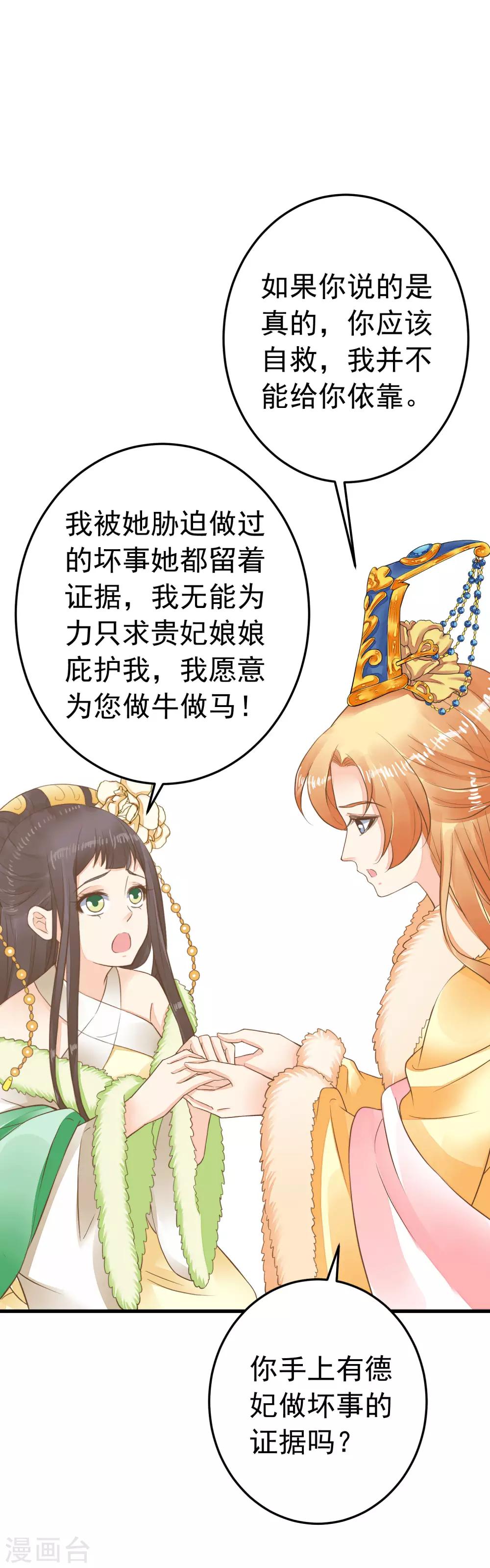 《这个贵妃有点飘》第93话 计中计1 第22页