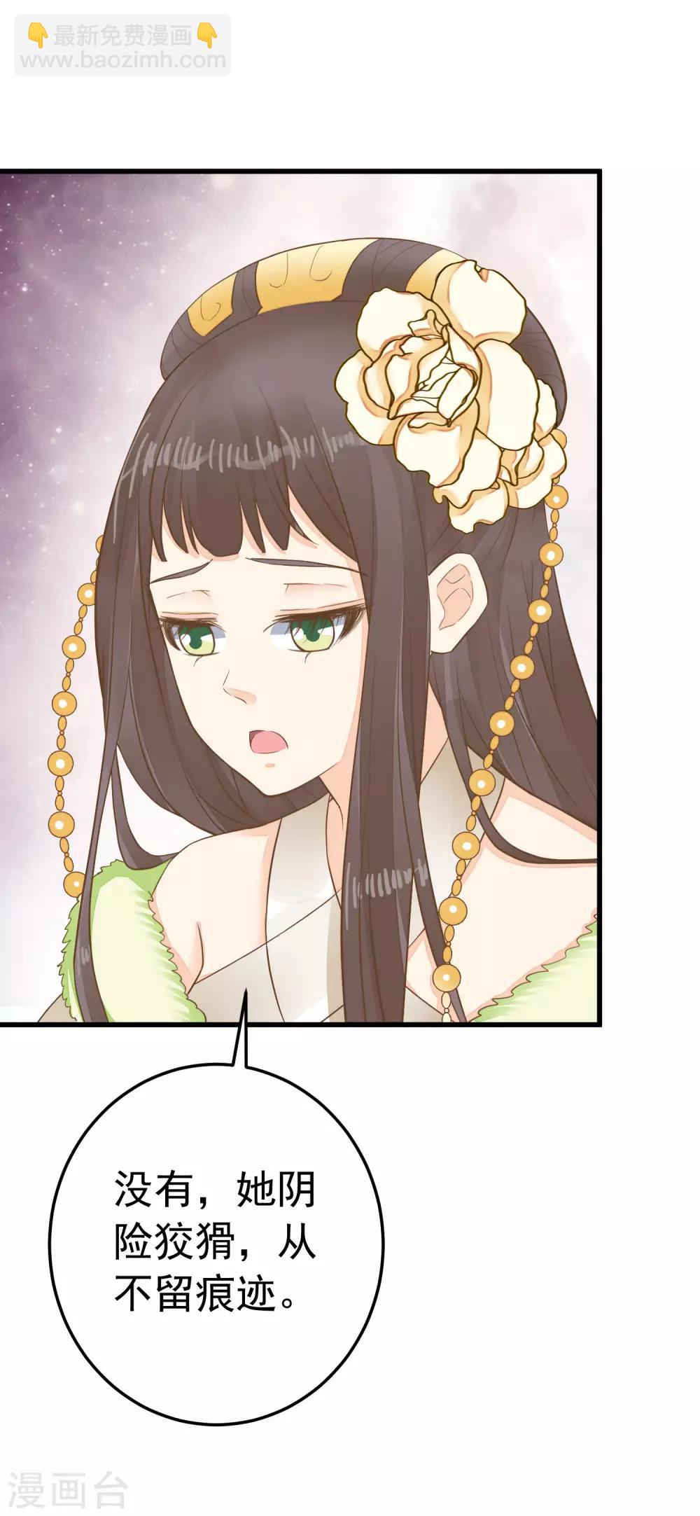 《这个贵妃有点飘》第93话 计中计1 第23页