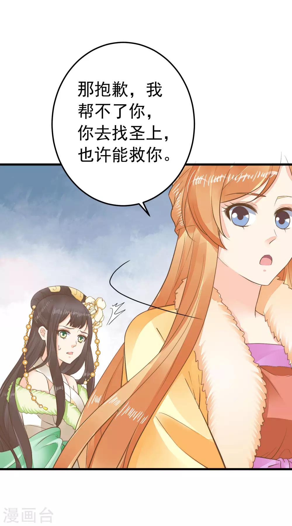 《这个贵妃有点飘》第93话 计中计1 第24页