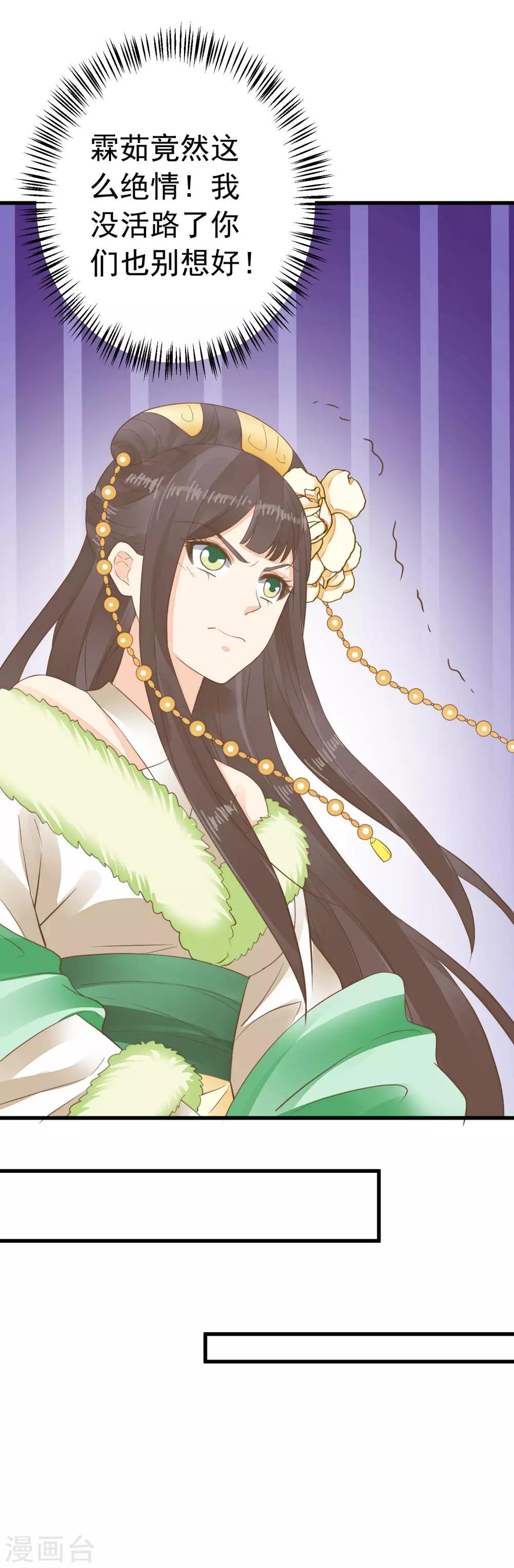 《这个贵妃有点飘》第93话 计中计1 第25页
