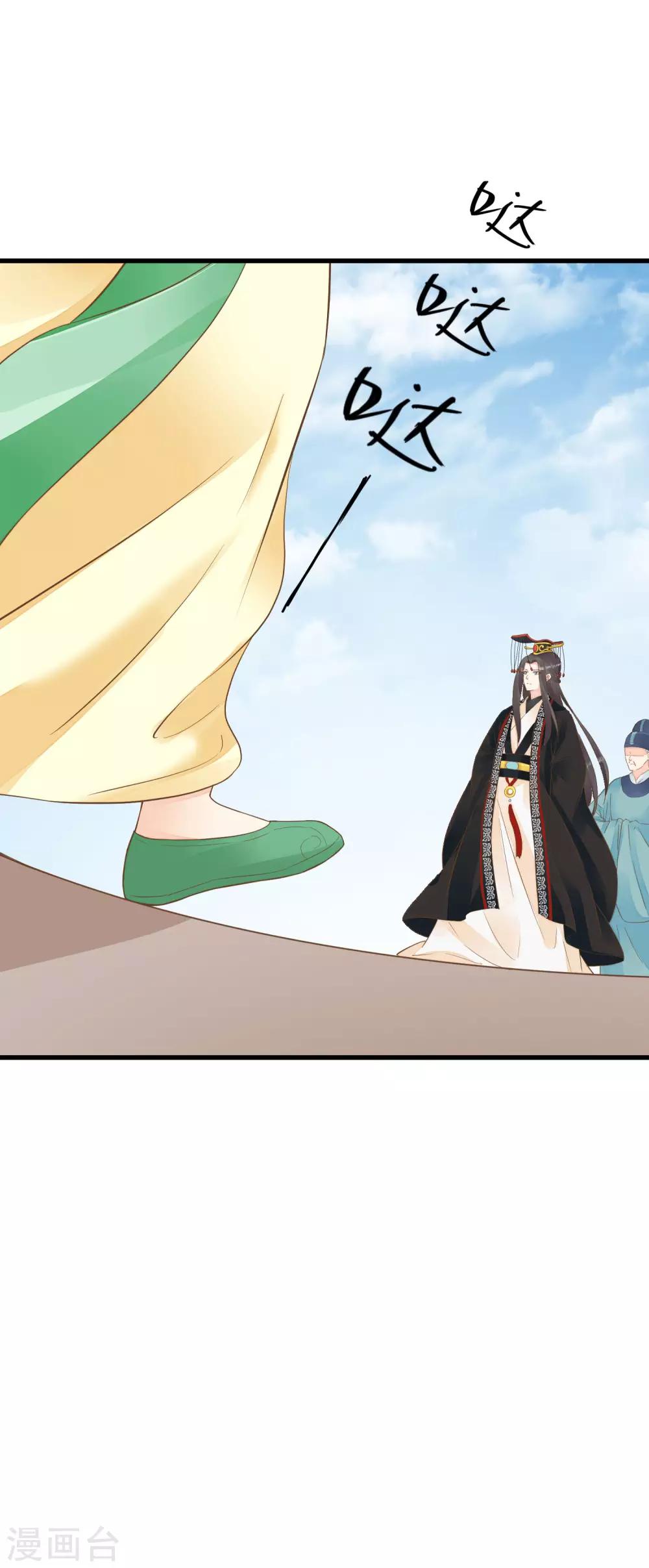 《这个贵妃有点飘》第93话 计中计1 第26页