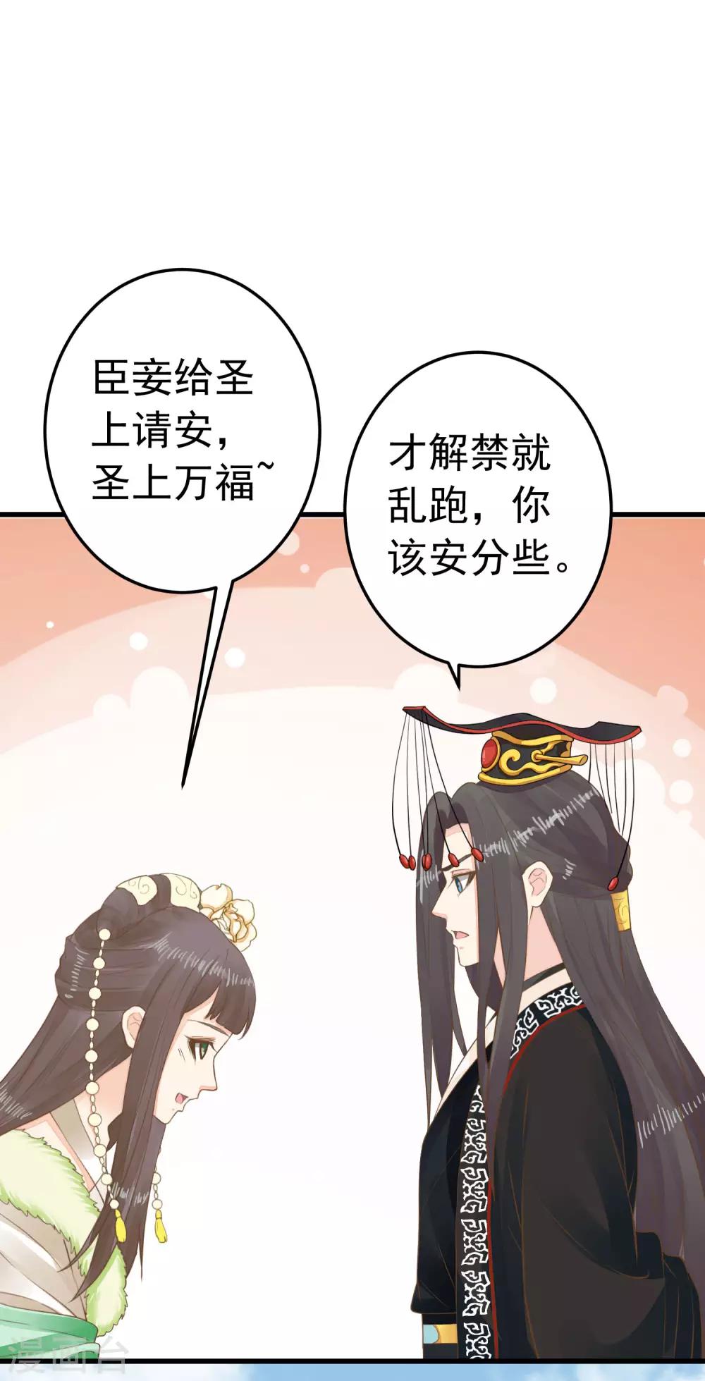 《这个贵妃有点飘》第93话 计中计1 第27页