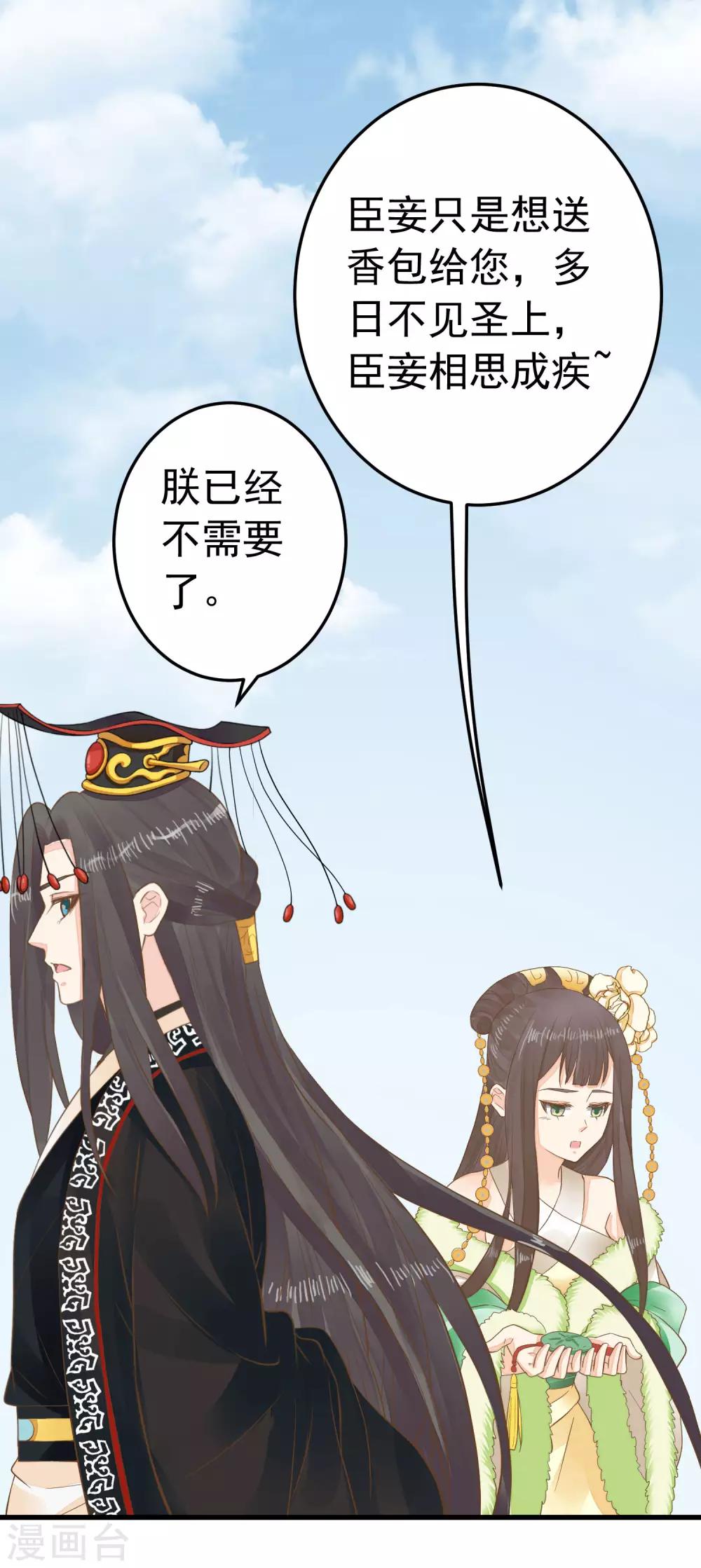 《这个贵妃有点飘》第93话 计中计1 第28页