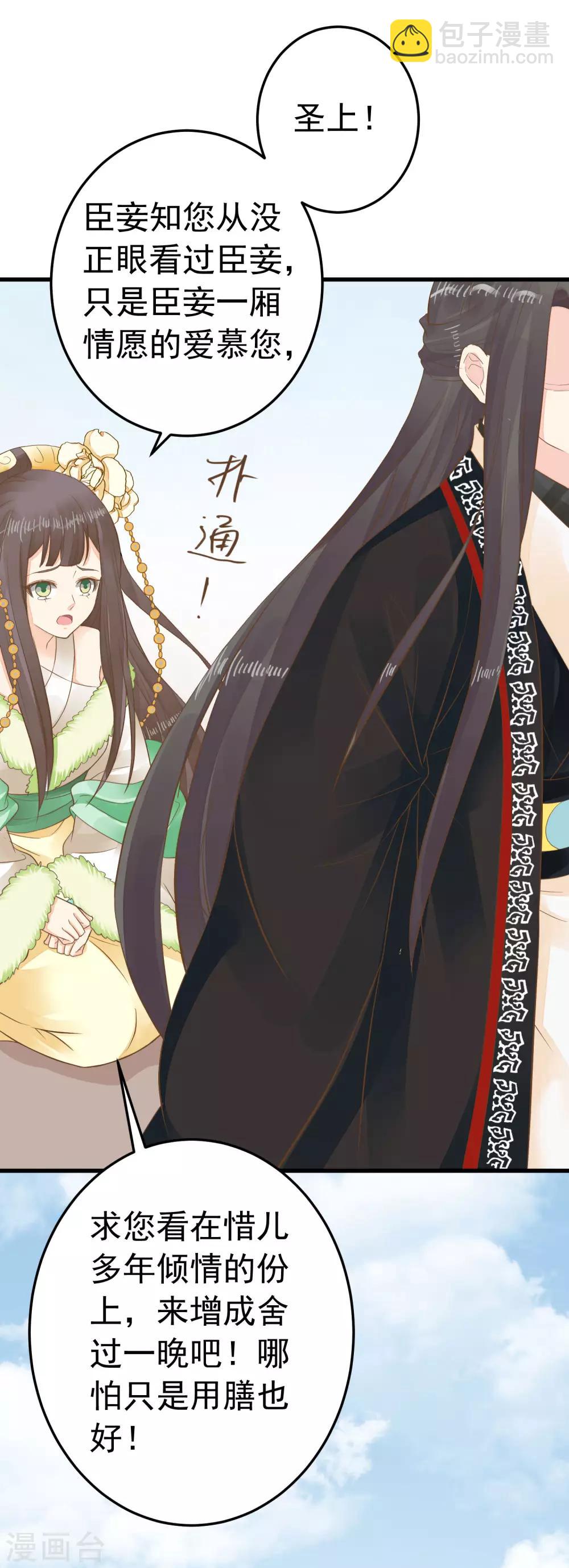 《这个贵妃有点飘》第93话 计中计1 第29页