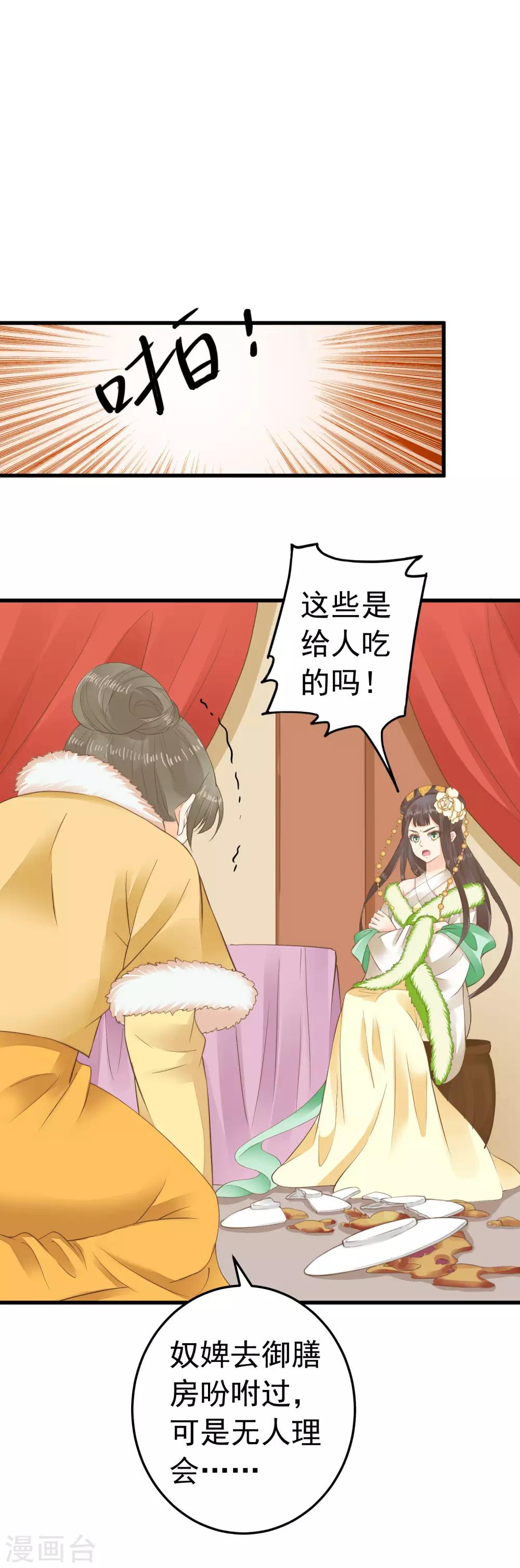 《这个贵妃有点飘》第93话 计中计1 第2页