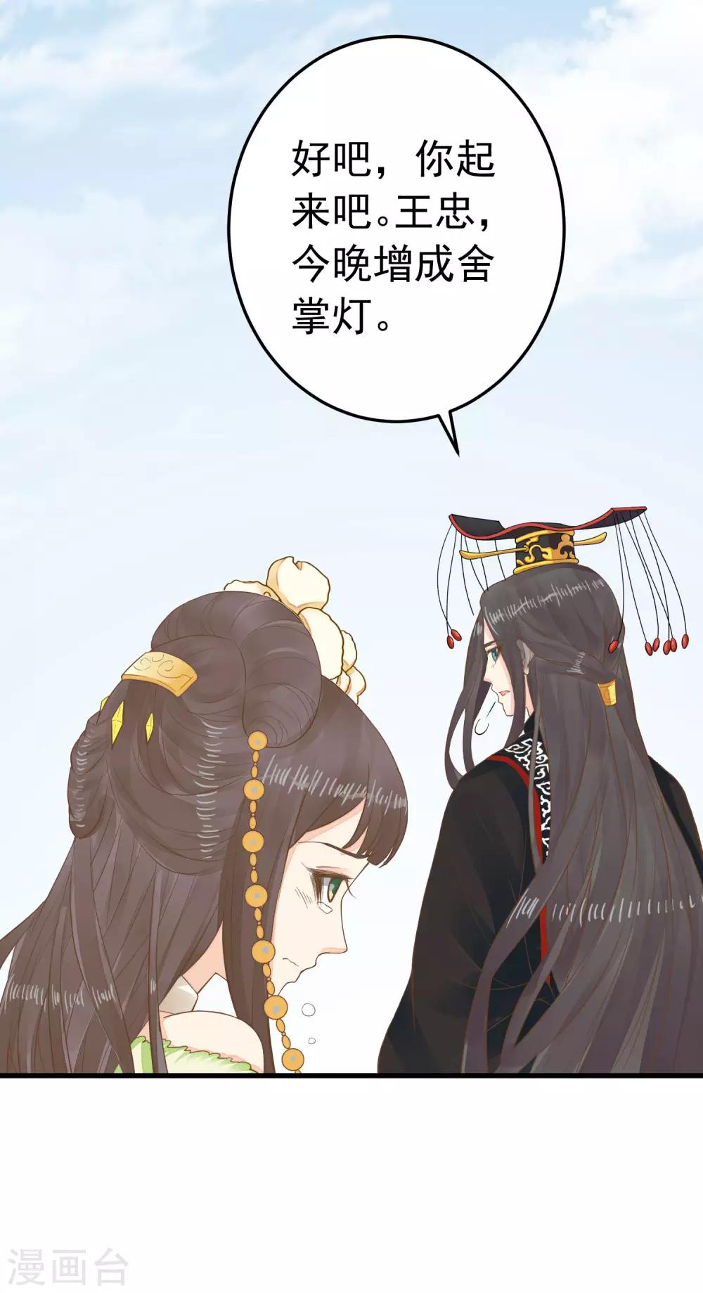 《这个贵妃有点飘》第93话 计中计1 第30页