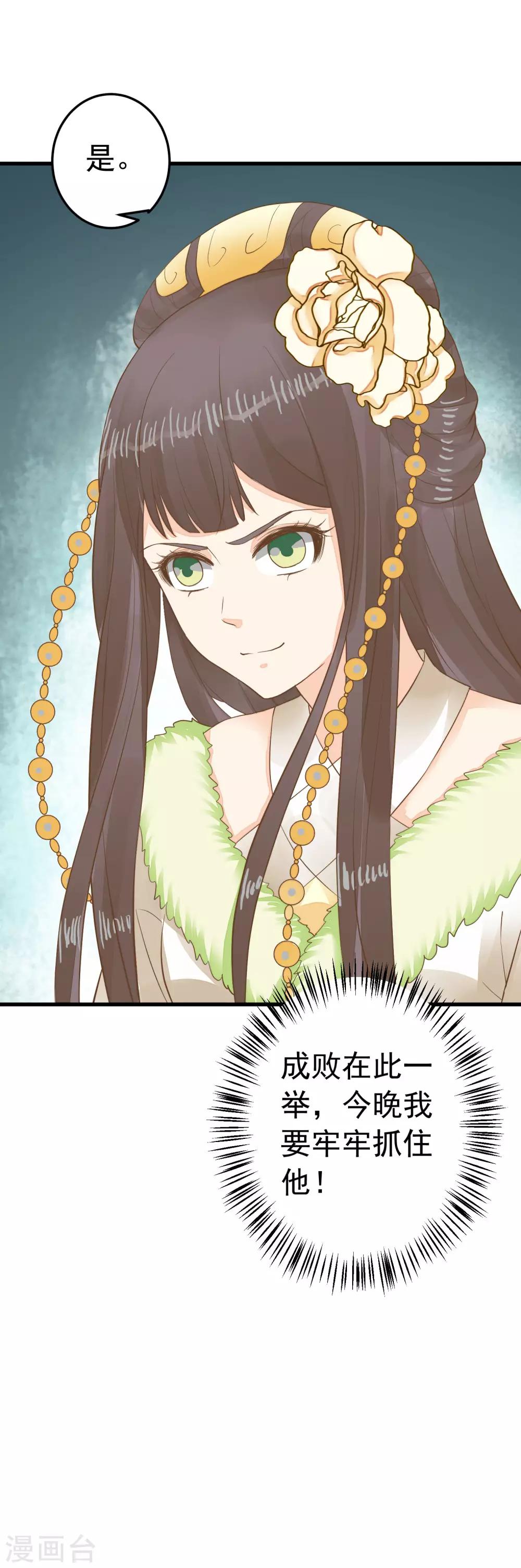 《这个贵妃有点飘》第93话 计中计1 第31页