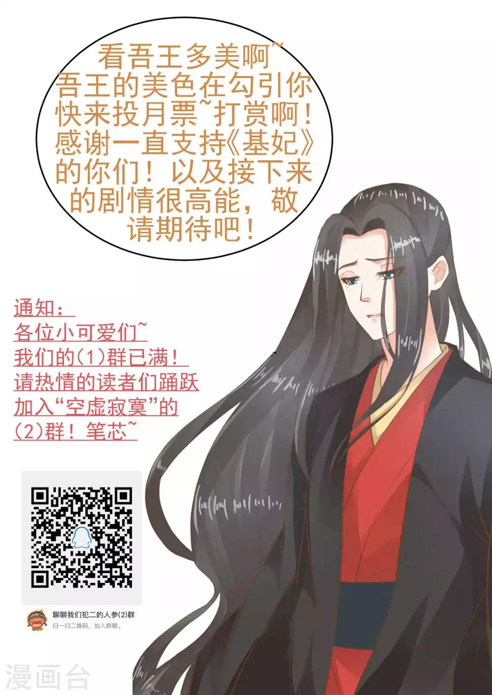 《这个贵妃有点飘》第93话 计中计1 第32页