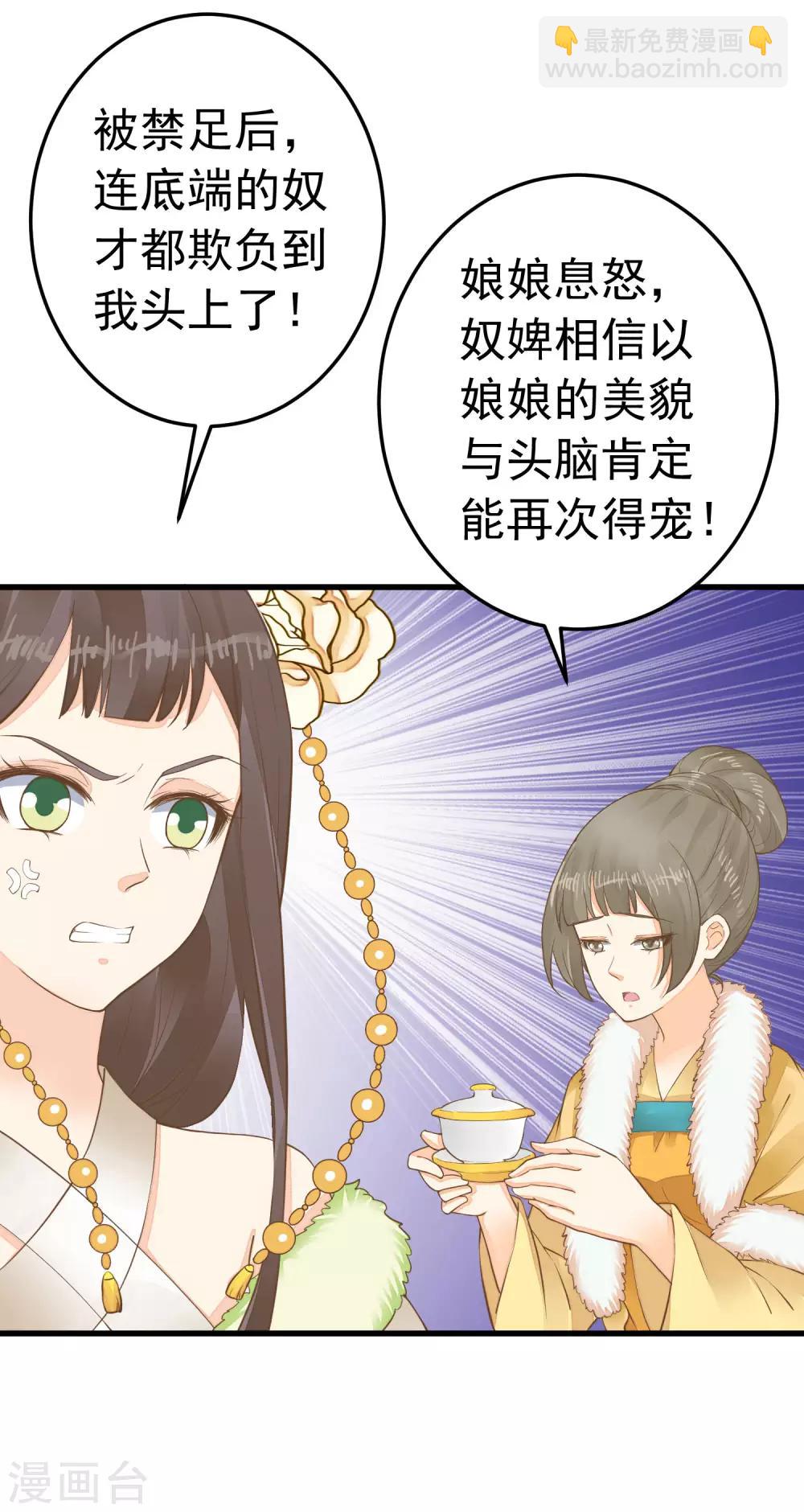 《这个贵妃有点飘》第93话 计中计1 第3页