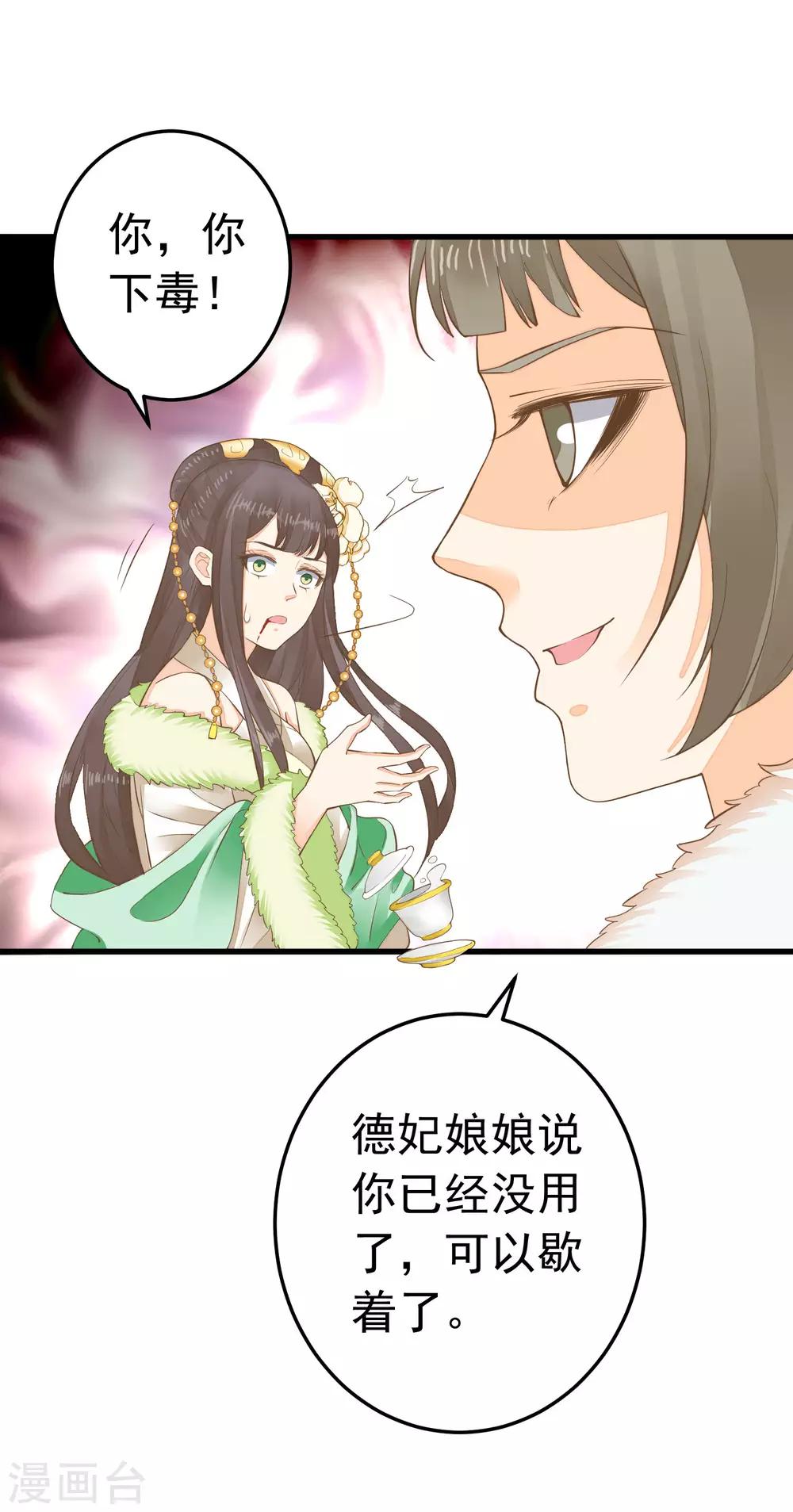 《这个贵妃有点飘》第93话 计中计1 第5页