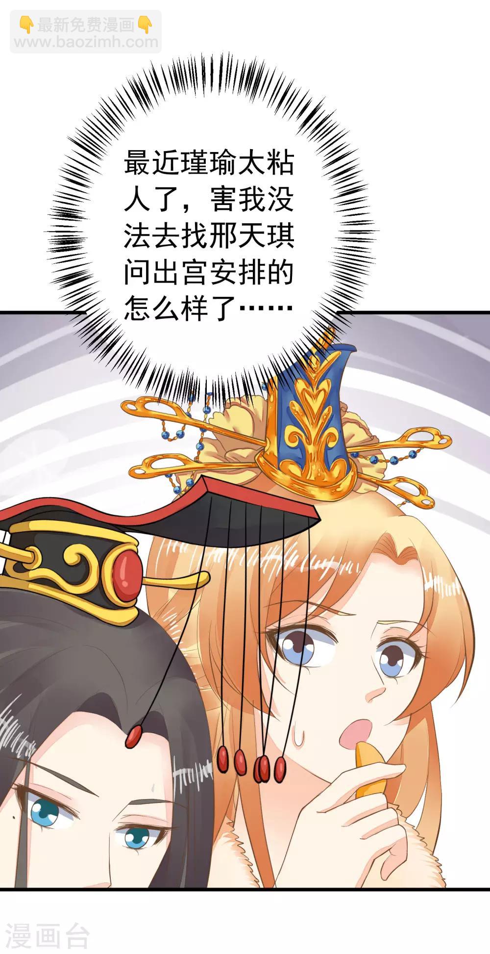 《这个贵妃有点飘》第93话 计中计1 第8页