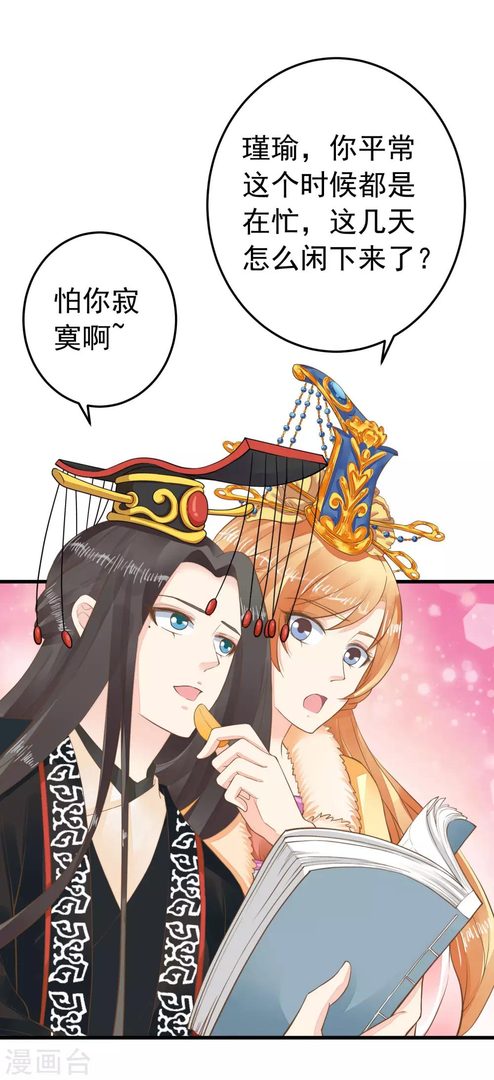 《这个贵妃有点飘》第93话 计中计1 第9页