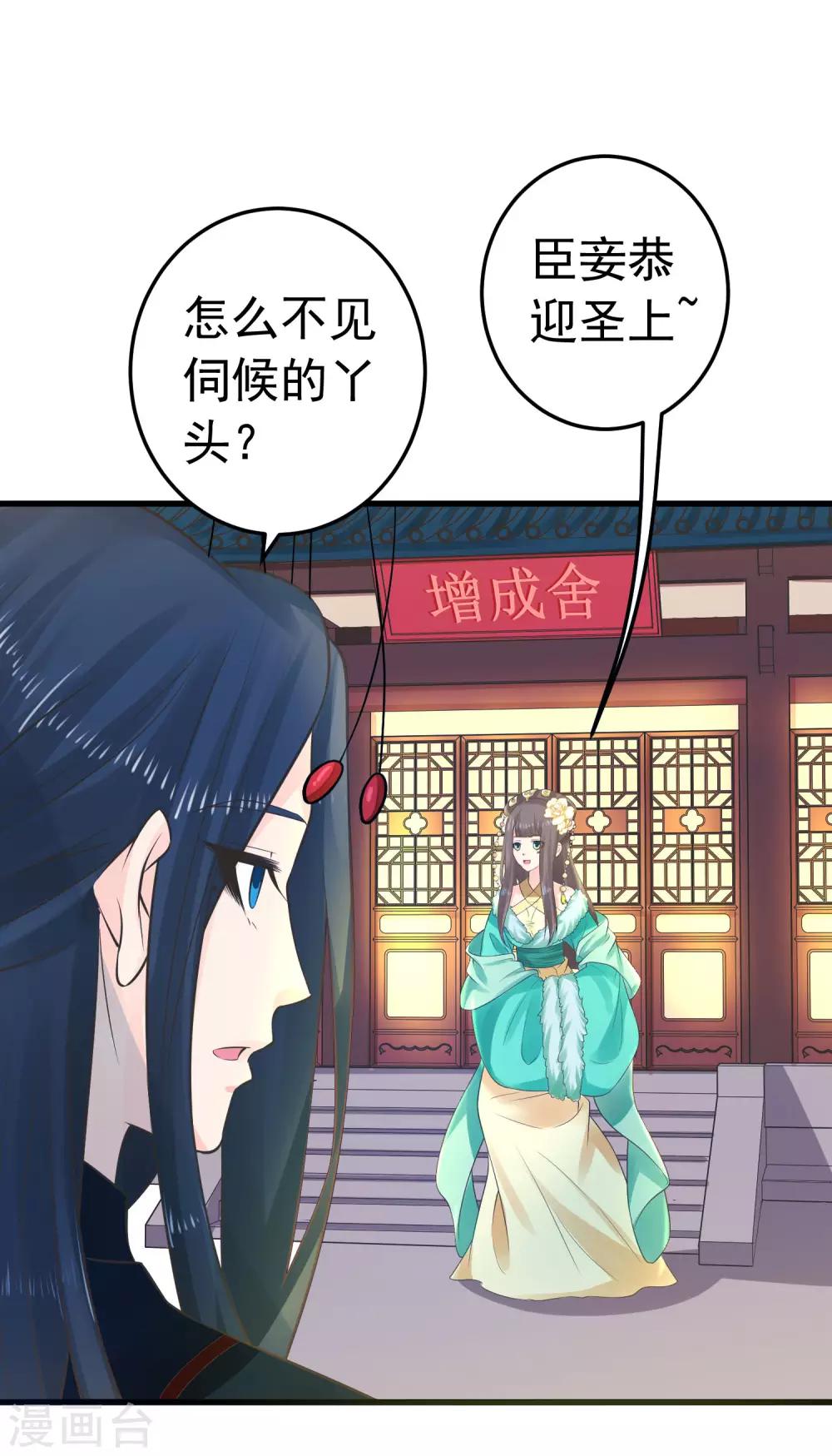 《这个贵妃有点飘》第94话 计中计2 第10页