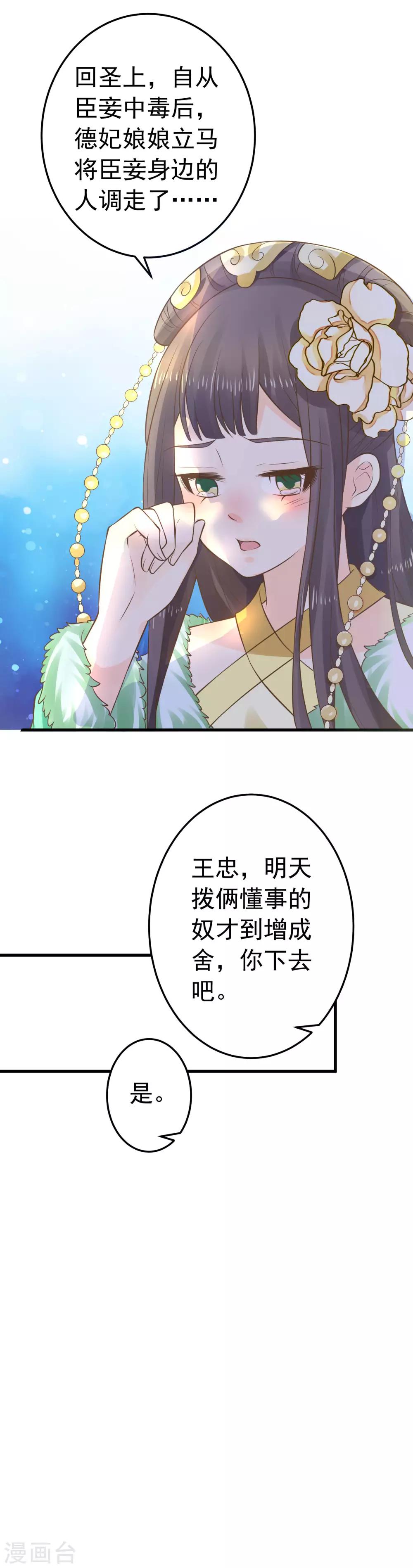 《这个贵妃有点飘》第94话 计中计2 第11页