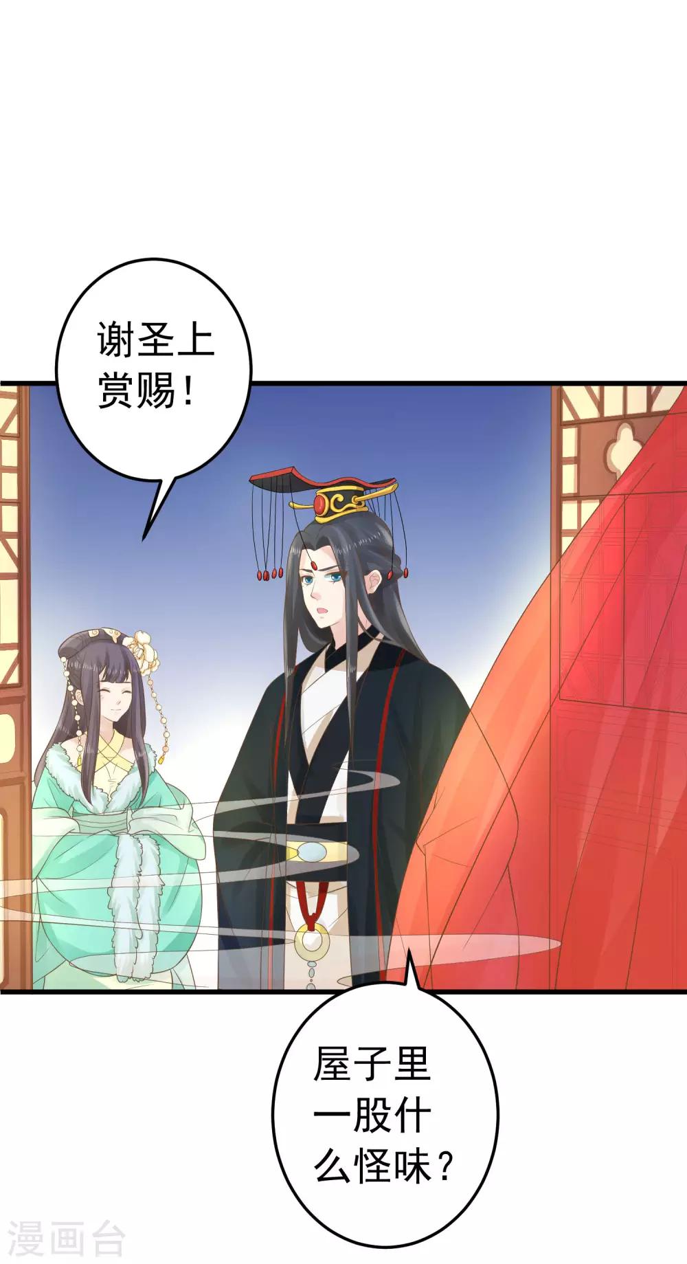 《这个贵妃有点飘》第94话 计中计2 第12页