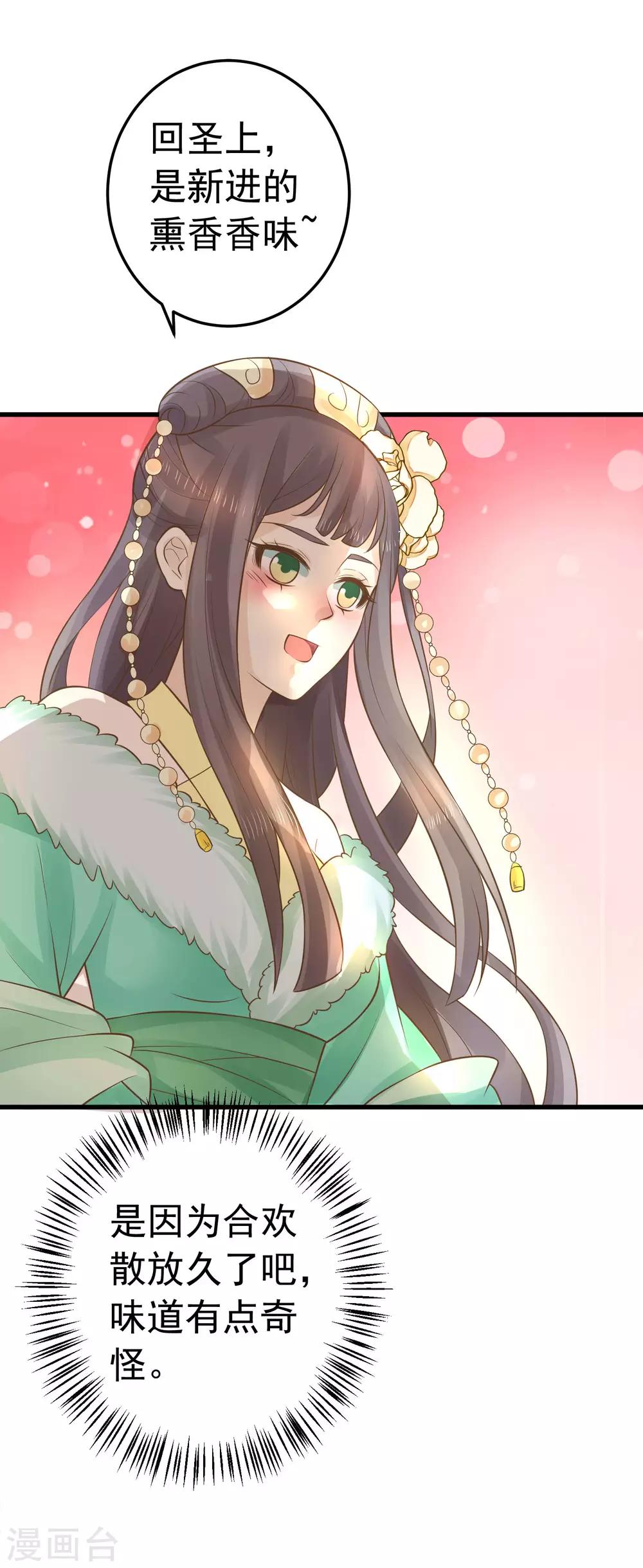 《这个贵妃有点飘》第94话 计中计2 第13页