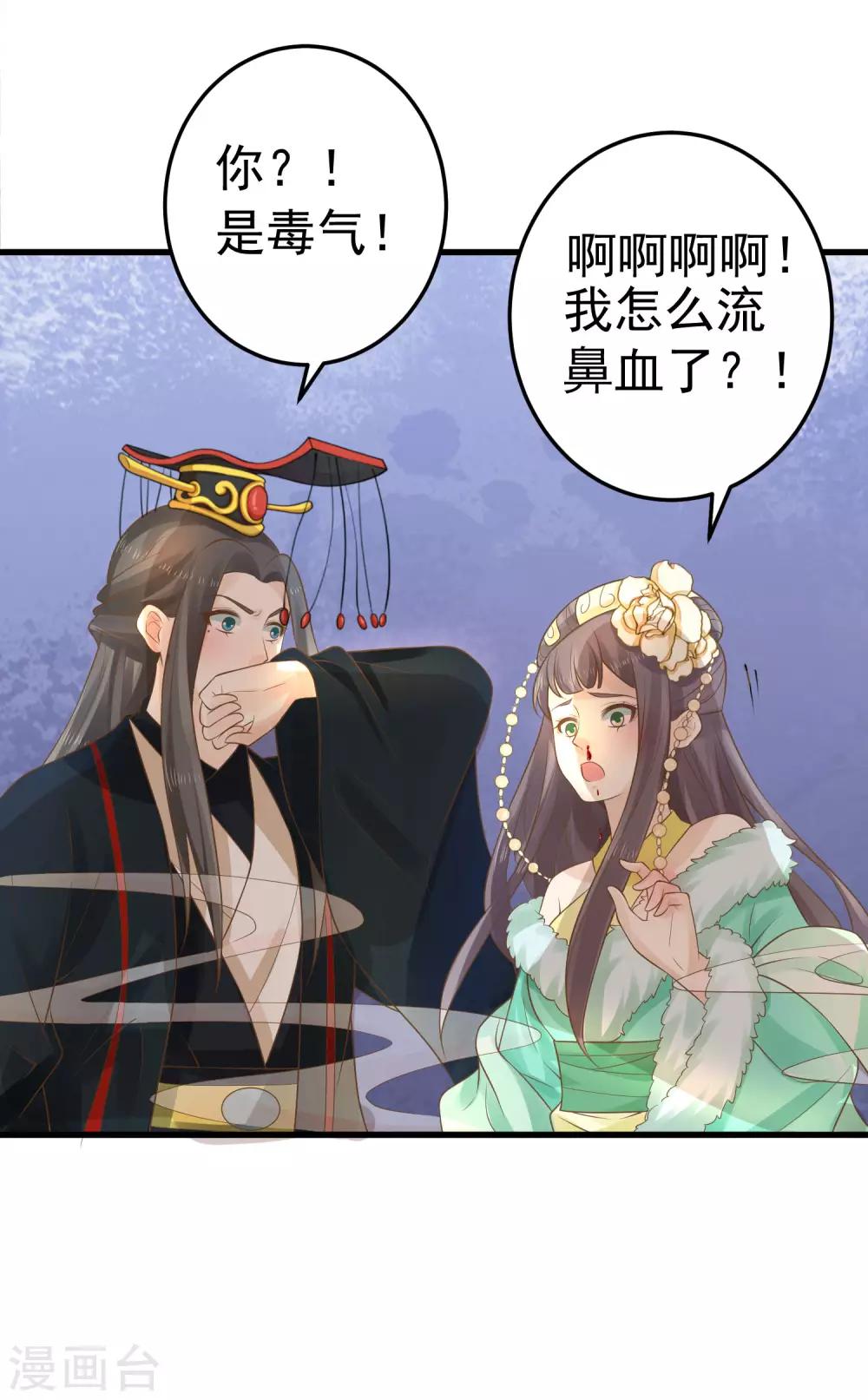 《这个贵妃有点飘》第94话 计中计2 第14页
