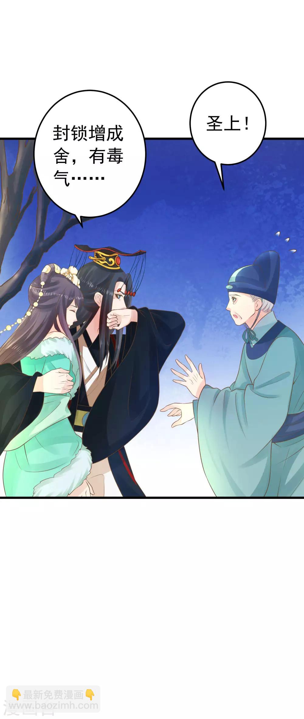 《这个贵妃有点飘》第94话 计中计2 第16页