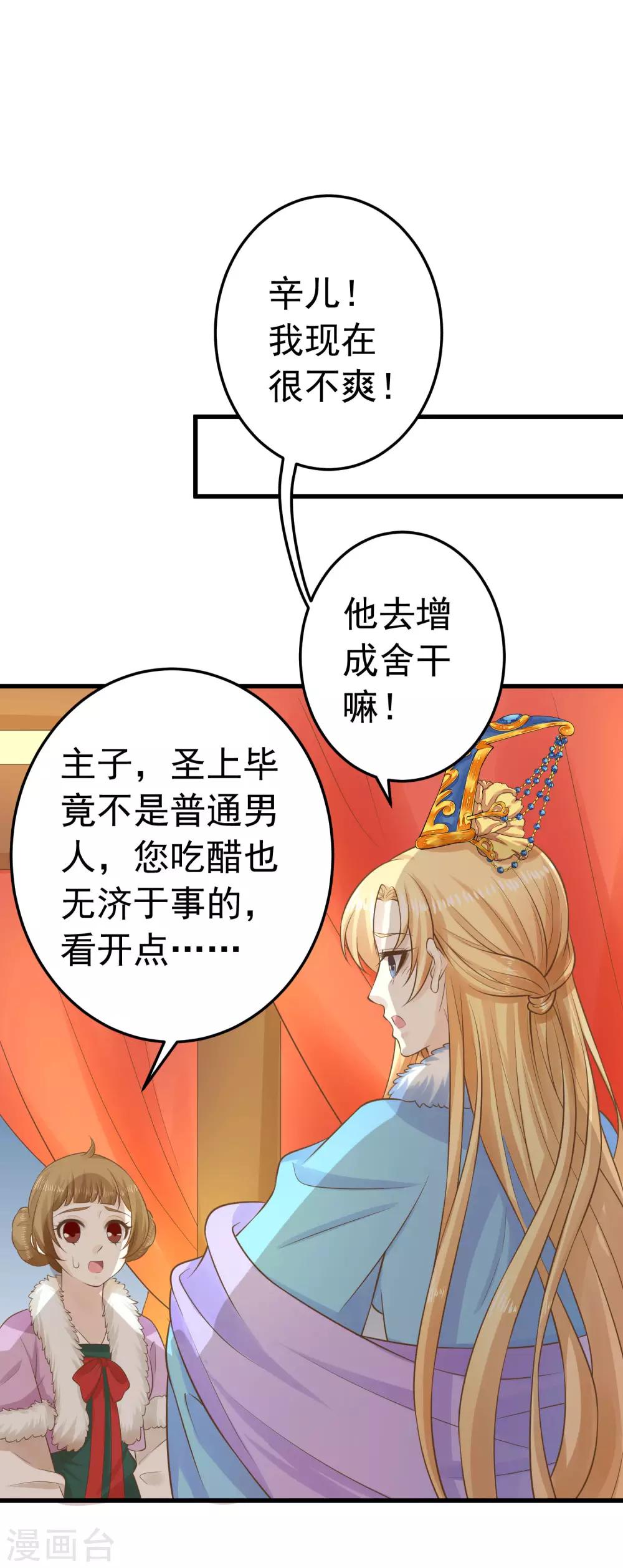 《这个贵妃有点飘》第94话 计中计2 第17页